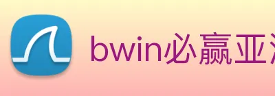 bwin必赢亚洲官网平台 Logo